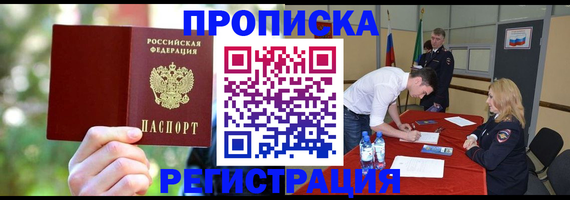 прописка регистрация в Ивановской области