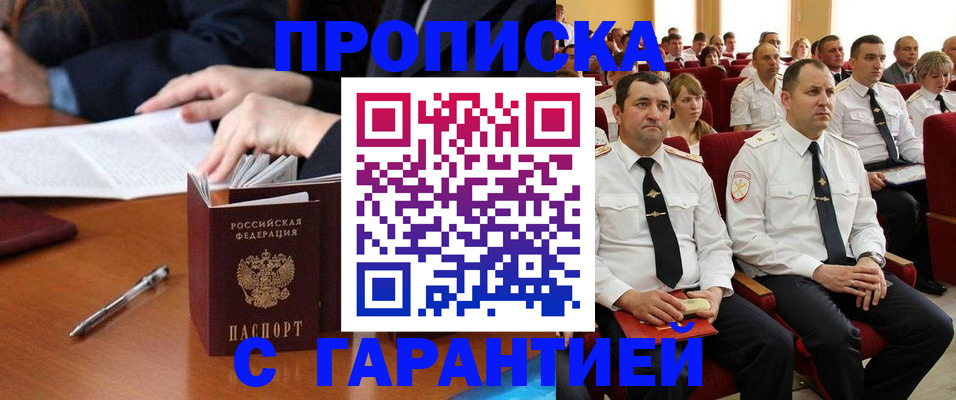 прописка штамп в Ивановской области