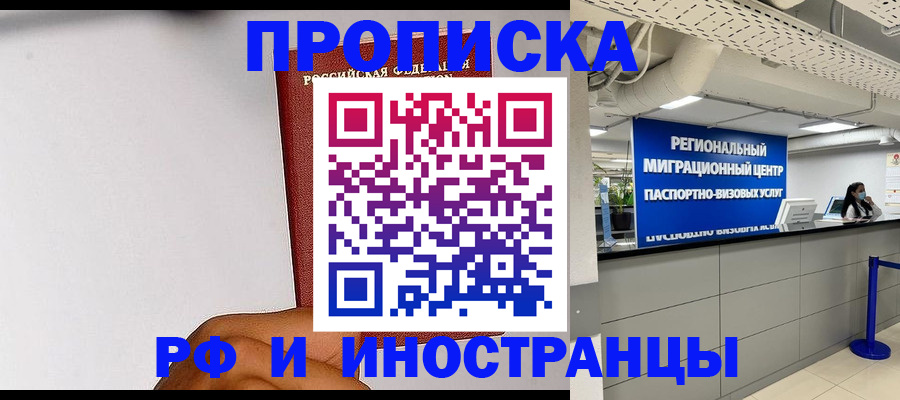 временная регистрация купить в Ивановской области