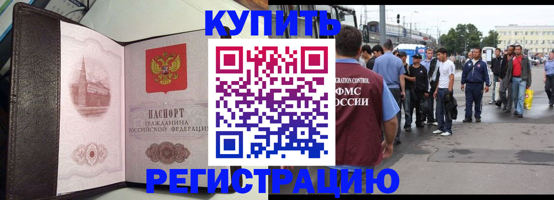 временная регистрация купить в Ивановской области